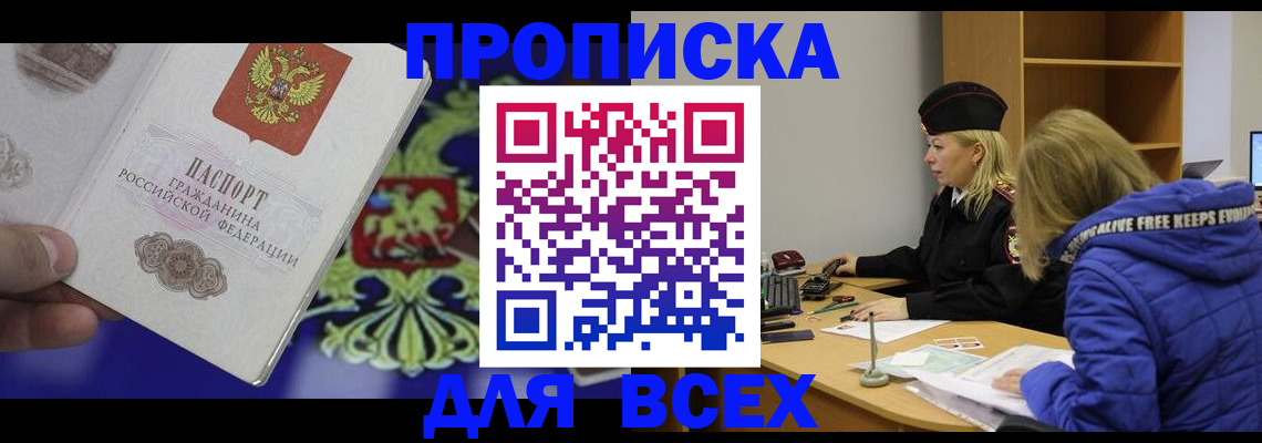 прописка 2025 в Тыве