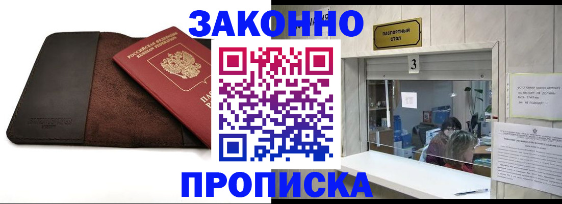 прописка в Тыве