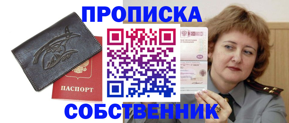 временная регистрация собственник в Тыве