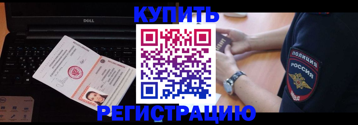 прописка 2025 в Тыве